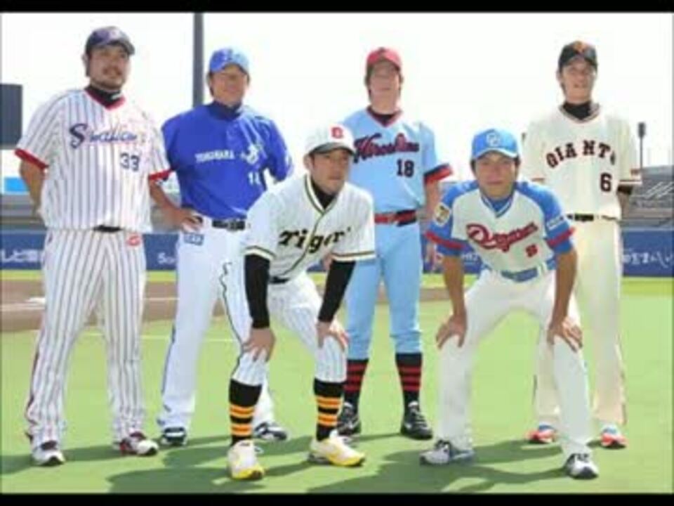プロ野球 12球団の歴代ユニフォーム画像集 主に近年 ニコニコ動画