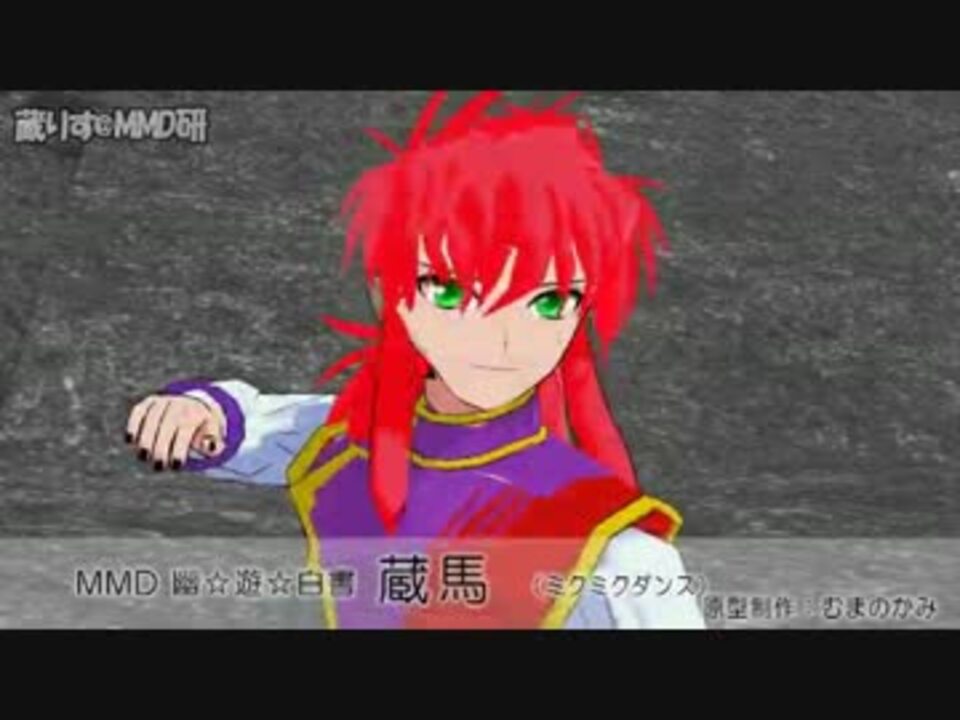 人気の 幽遊白書 蔵馬 飛影 動画 50本 2 ニコニコ動画