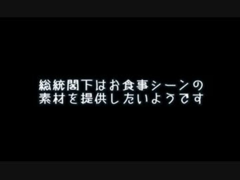 人気の 総統閣下ｼﾘｰｽﾞ 動画 9 001本 22 ニコニコ動画