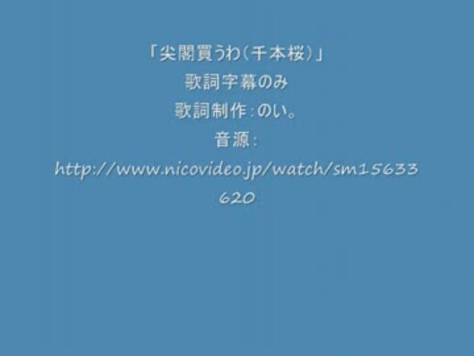 千本桜 歌詞