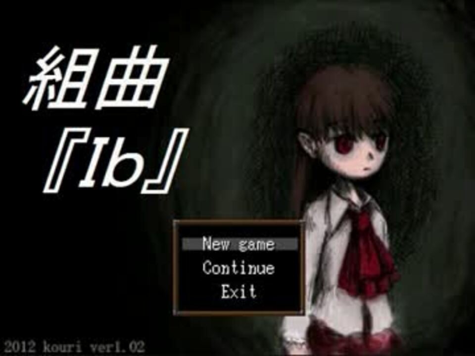 人気の Ib 薔薇の記憶 動画 14 821本 13 ニコニコ動画