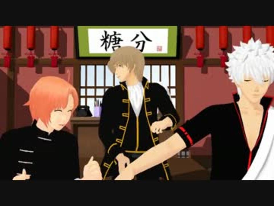 Mmd銀魂 銀さん沖田さん神威でエアボ ニコニコ動画
