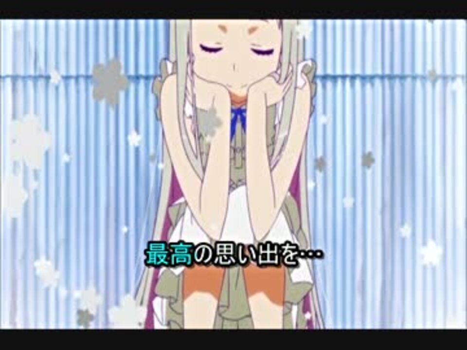 人気の あの花 動画 1 222本 ニコニコ動画