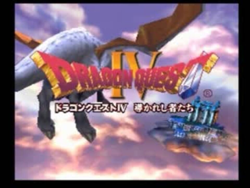 ドラゴンクエスト4 攻撃系呪文 特技エフェクト集 ニコニコ動画
