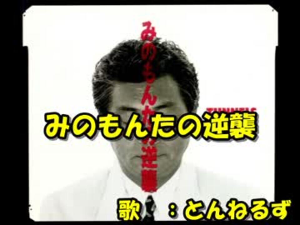 人気の とんねるず 歌手とんねるず 動画 87本 2 ニコニコ動画