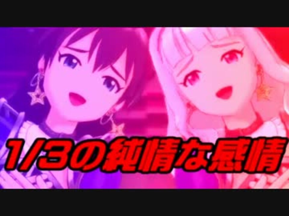 はらみ 1 3の純情な感情 ぬーぬー ニコニコ動画