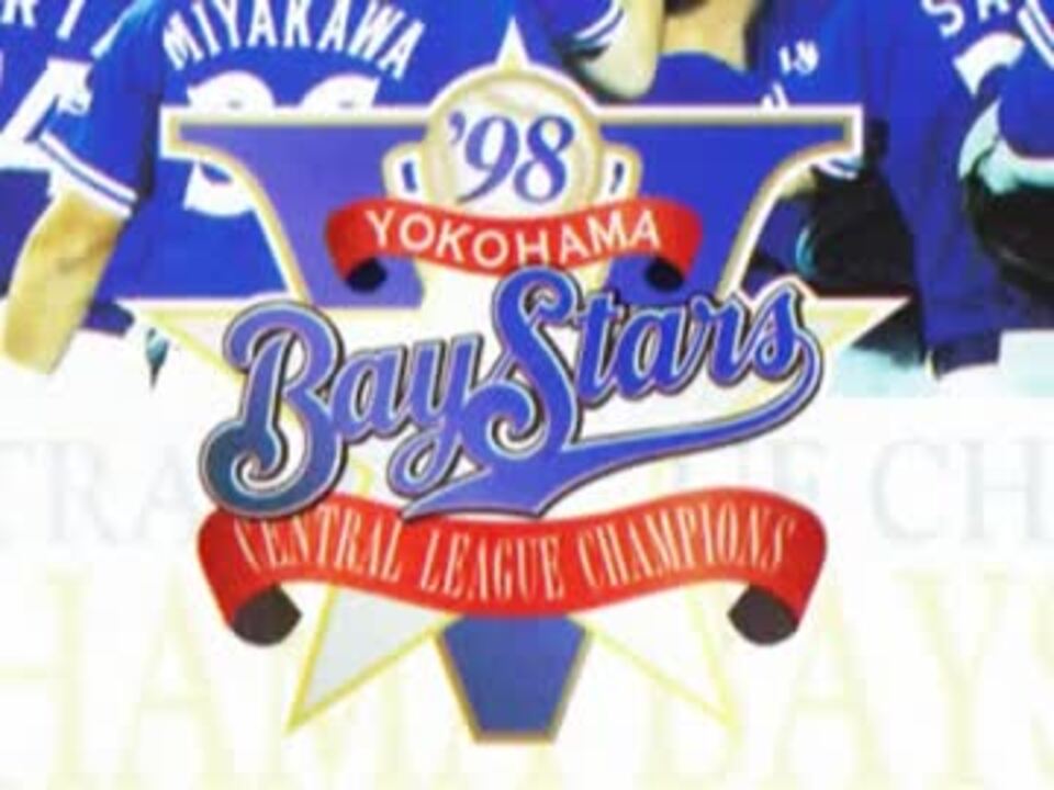 98 NIPPON CHANPIONS〜熱き星たちの日本シリーズ〜 | www