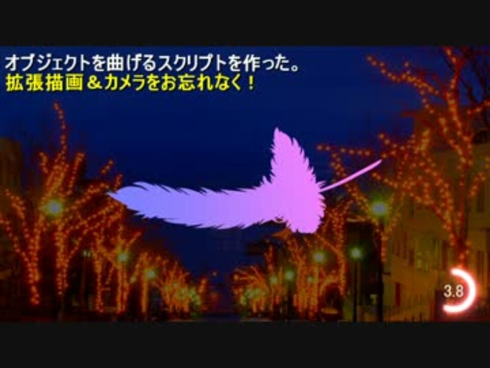 Aviutl 曲面変形 スクリプト ニコニコ動画