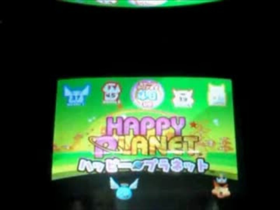 メダルゲーム】―HAPPY PLANET ①―【メダルシューティングシリーズ】 - ニコニコ動画