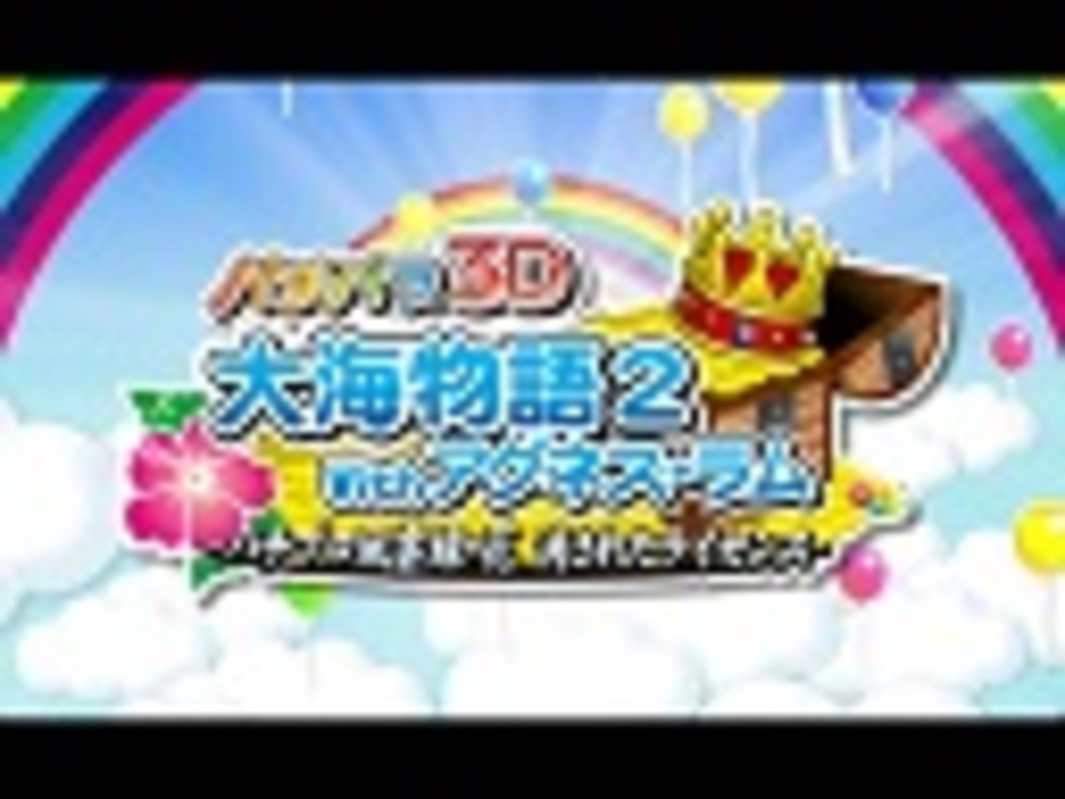 パチパラ3D 大海物語2 With アグネス・ラム ～パチプロ風雲録