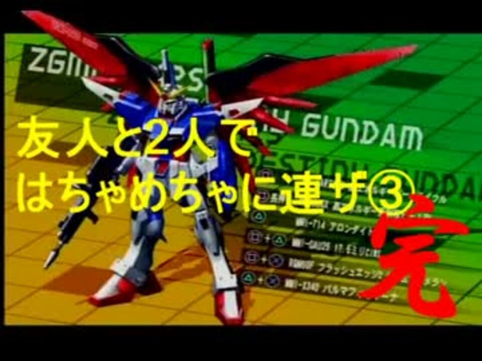 人気の ガンダムseed 連ザ 動画 97本 3 ニコニコ動画