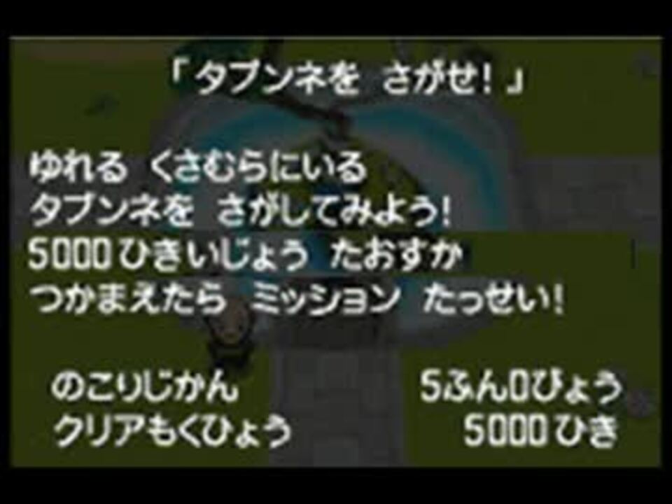 人気の タブンネ狩り 動画 5本 ニコニコ動画