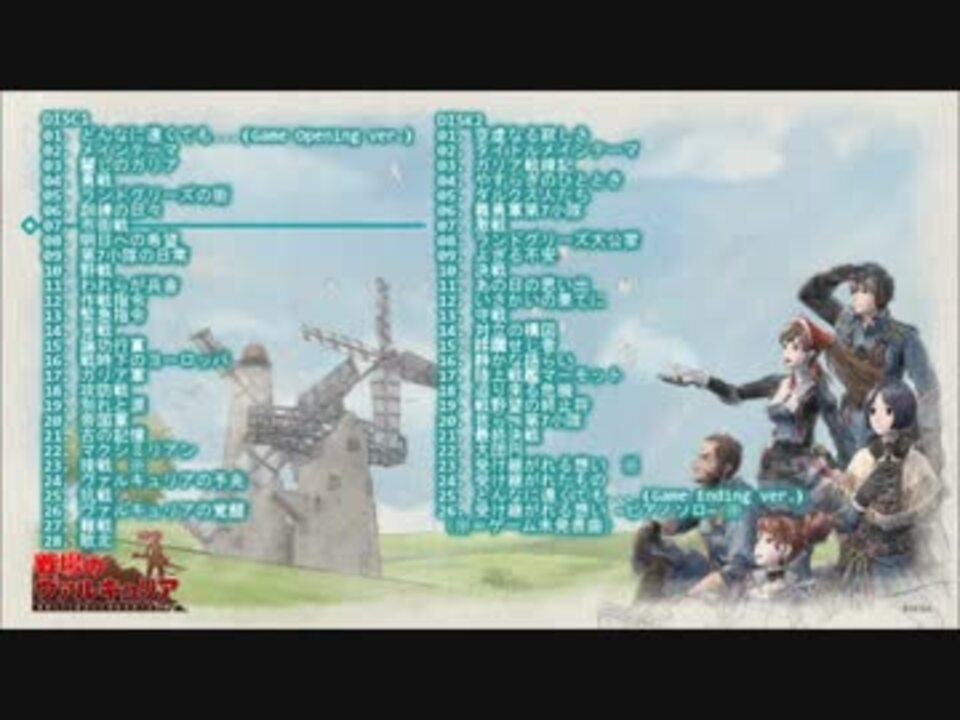 作業用BGM】戦場のヴァルキュリア【54曲・2時間29分】 - ニコニコ動画 作業用BGM】戦場のヴァルキュリア【54曲・2時間29分】 - ニコニコ動画