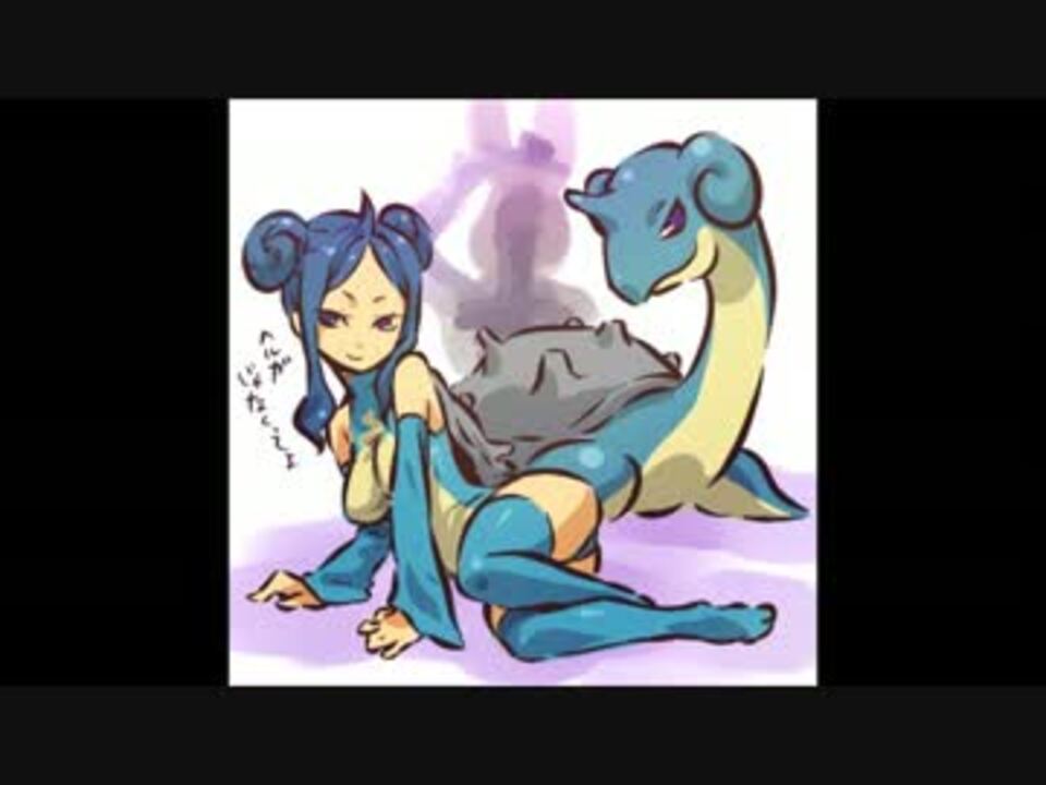 ポケモンbw2 ラプラスの本当の強さがわかる動画 ニコニコ動画