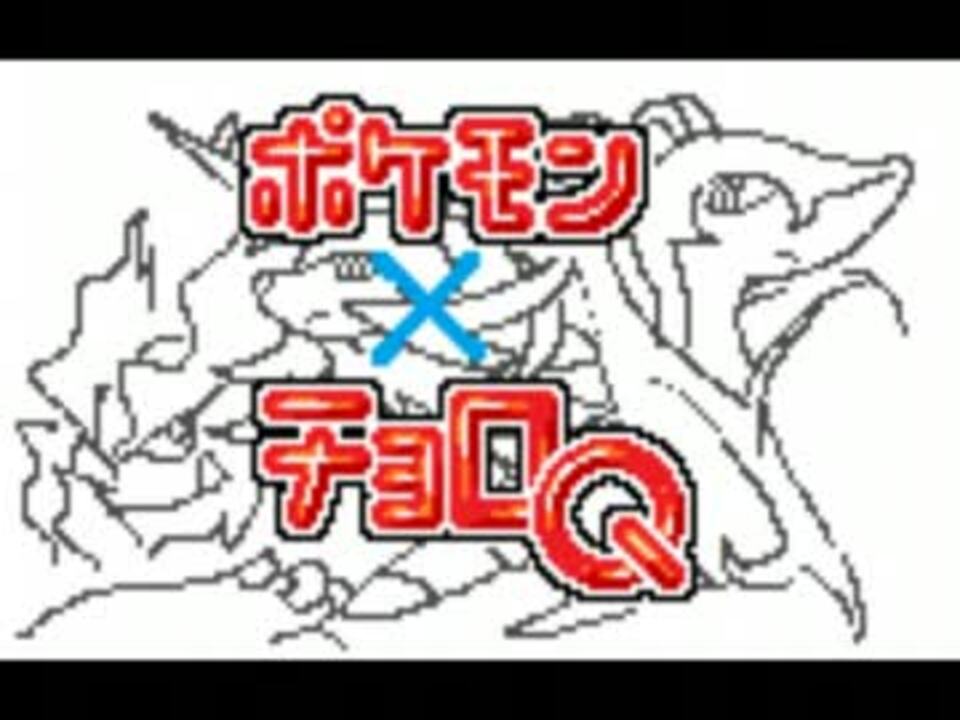 人気の ポケモン Midi 動画 251本 3 ニコニコ動画