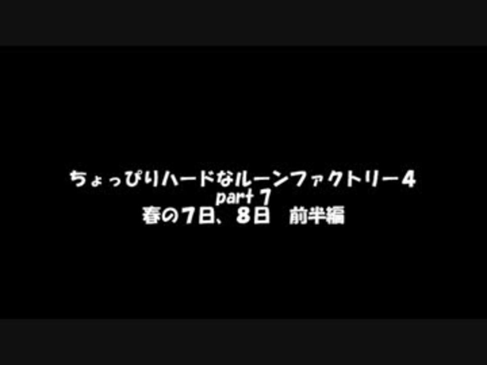 人気の ルーンファクトリー４ 動画 1 003本 7 ニコニコ動画