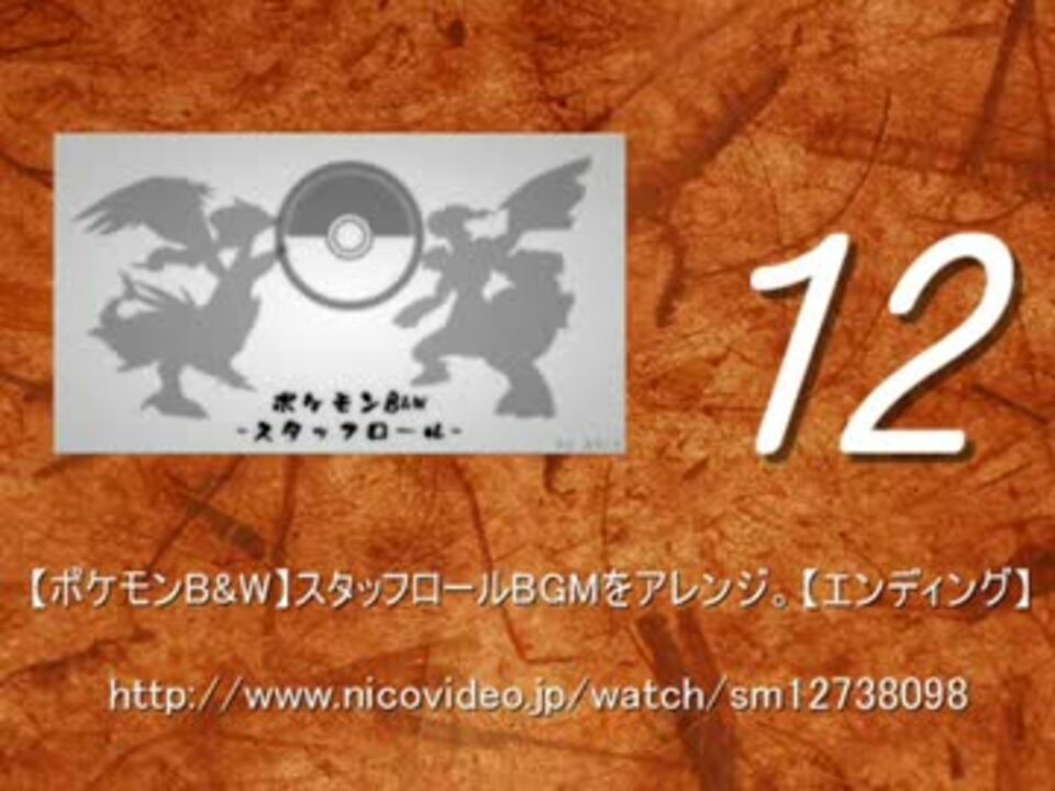 ポケモン 隠れた良アレンジ曲集 バトル編 ニコニコ動画