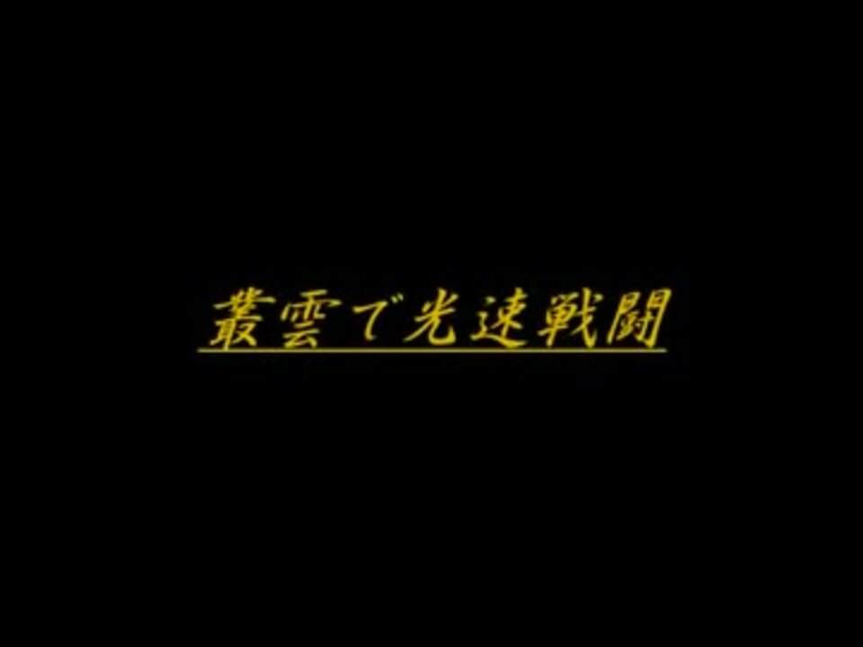 人気の Murakumo 動画 192本 5 ニコニコ動画