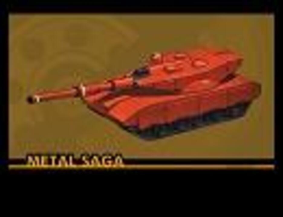 人気の メタルサーガ 門倉聡 動画 41本 2 ニコニコ動画