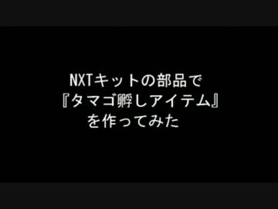 ポケモンの卵を孵すアイテムを作ってみた ニコニコ動画