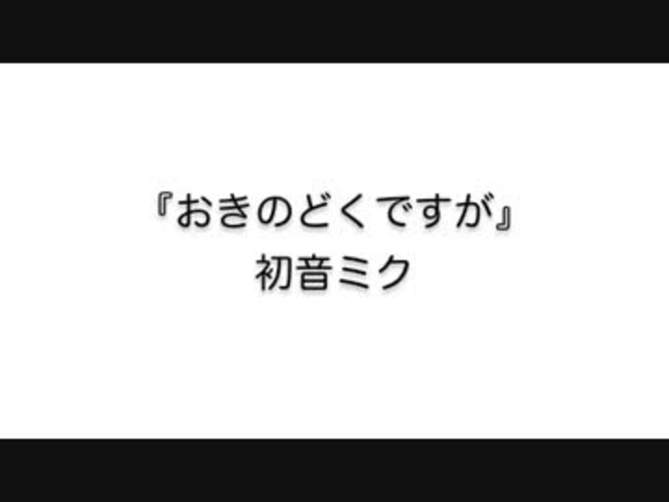 人気の ミクオリジナル曲 Vocaloid処女作 動画 8 096本 22 ニコニコ動画