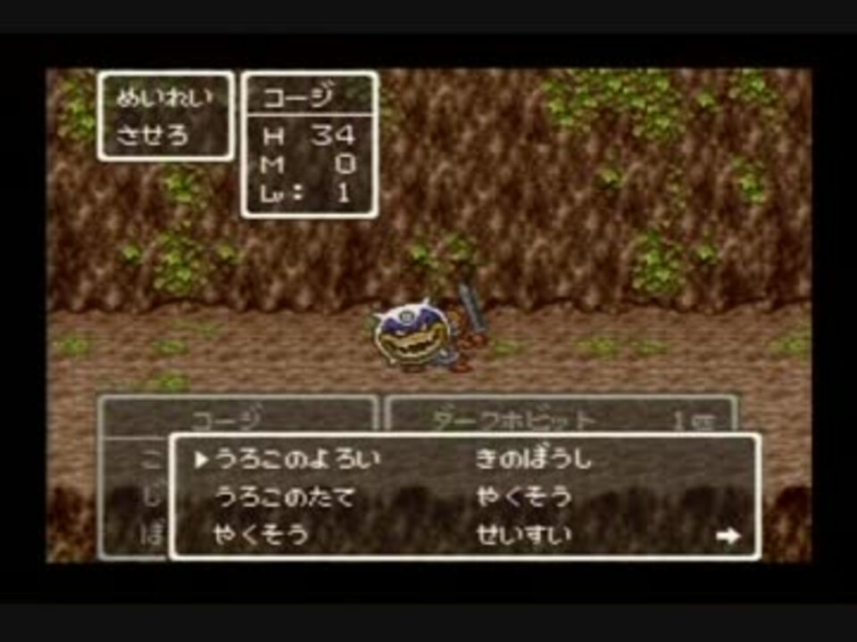 Dq6はぐメタ解禁低レベルボス撃破 Vsダークホビット ニコニコ動画