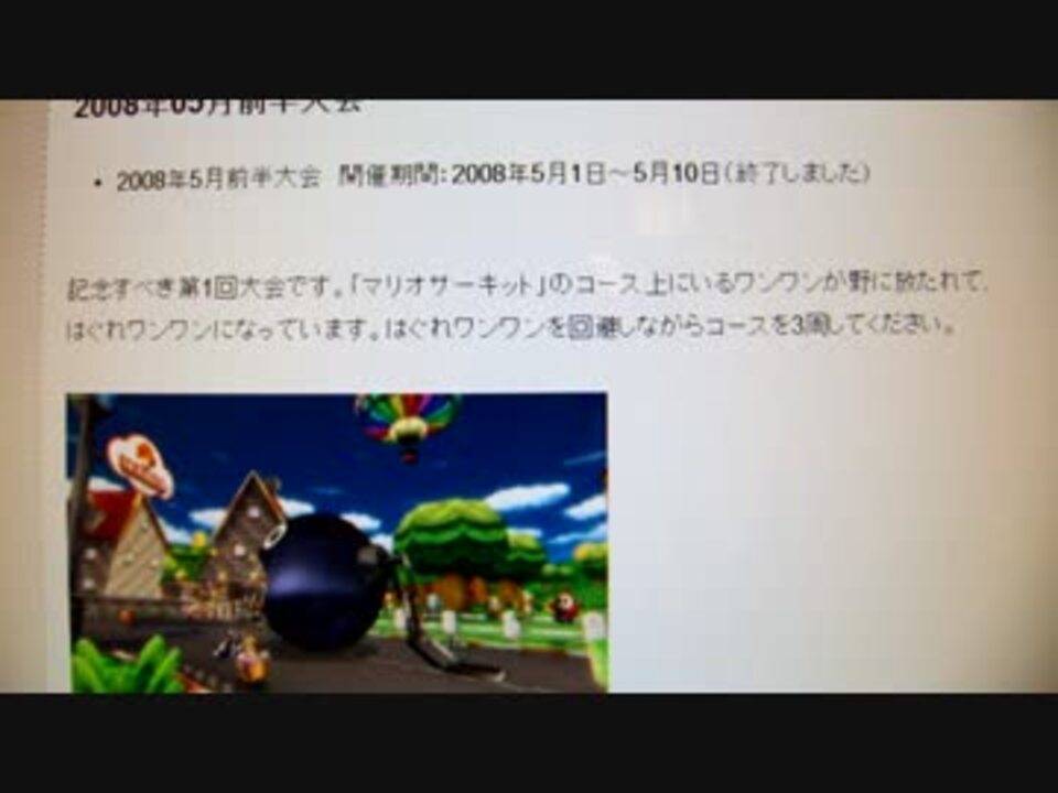 マリオカートwii 公式大会の記録 タイムアタック ニコニコ動画