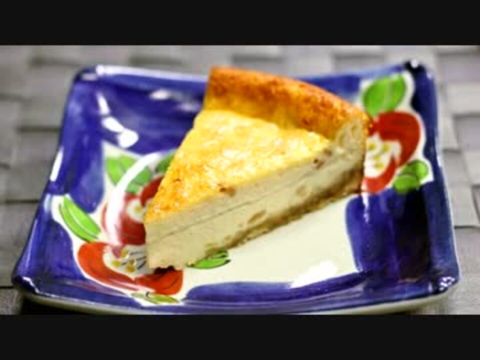 娘と作ったチーズケーキ 自家製カッテージチーズで ニコニコ動画