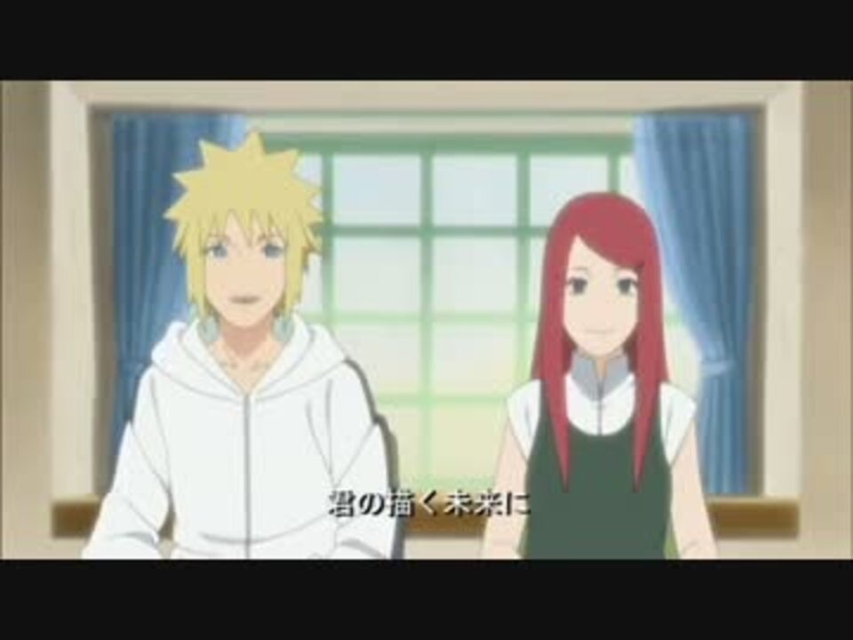 ナルトmad もし ミナトとクシナ Naruto ニコニコ動画