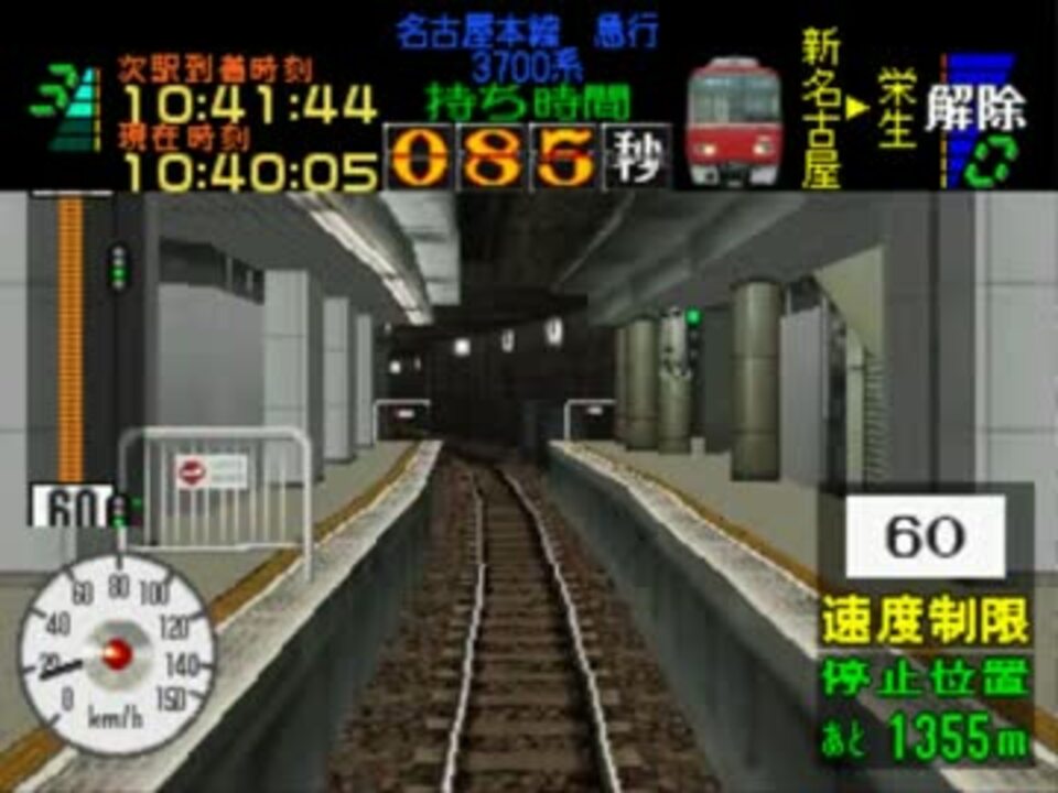 Tas Ps 電車でgo 名古屋鉄道編 名古屋本線 3700系 新名古屋 須ヶ口 ニコニコ動画