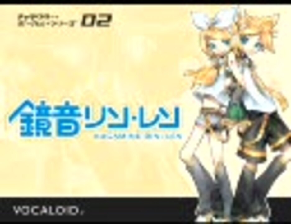 初音ミク・鏡音リン・鏡音レン歌い比べ（Be My Angel） - ニコニコ動画
