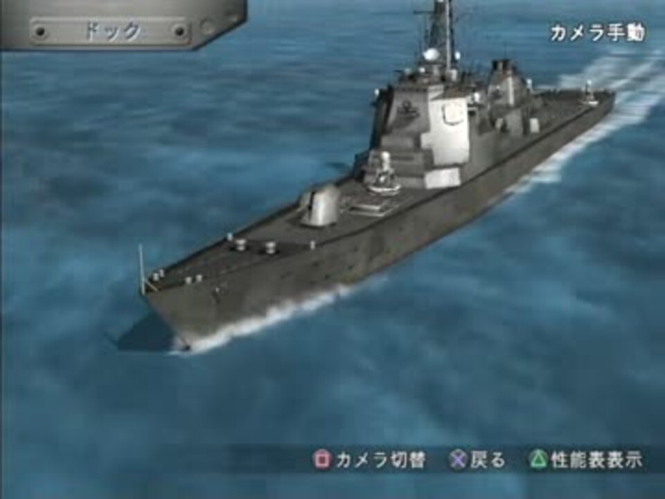 戦え 海上自衛隊イージス艦 みらい ｳｫｰｼｯﾌﾟｶﾞﾝﾅｰ2 ニコニコ動画