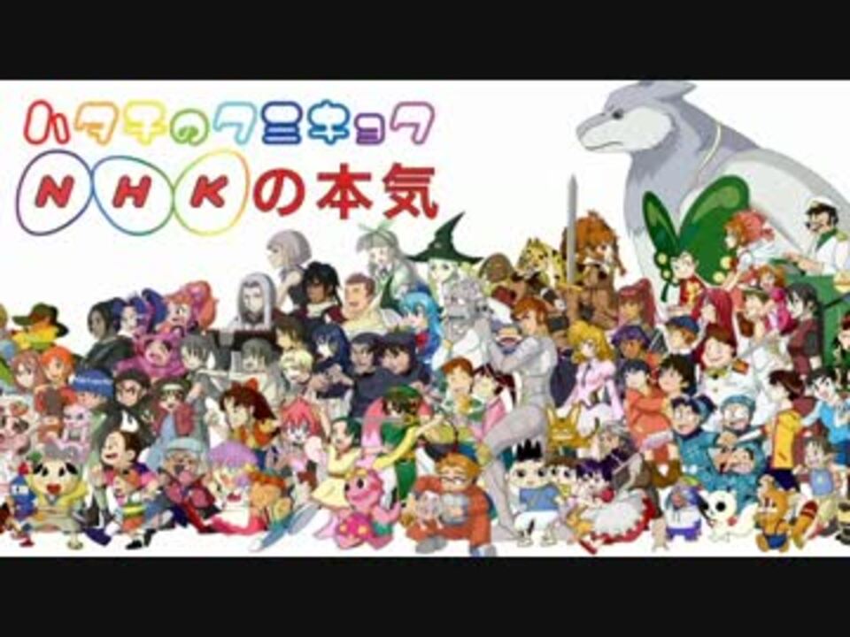 人気の ｎｈｋの本気 動画 913本 2 ニコニコ動画