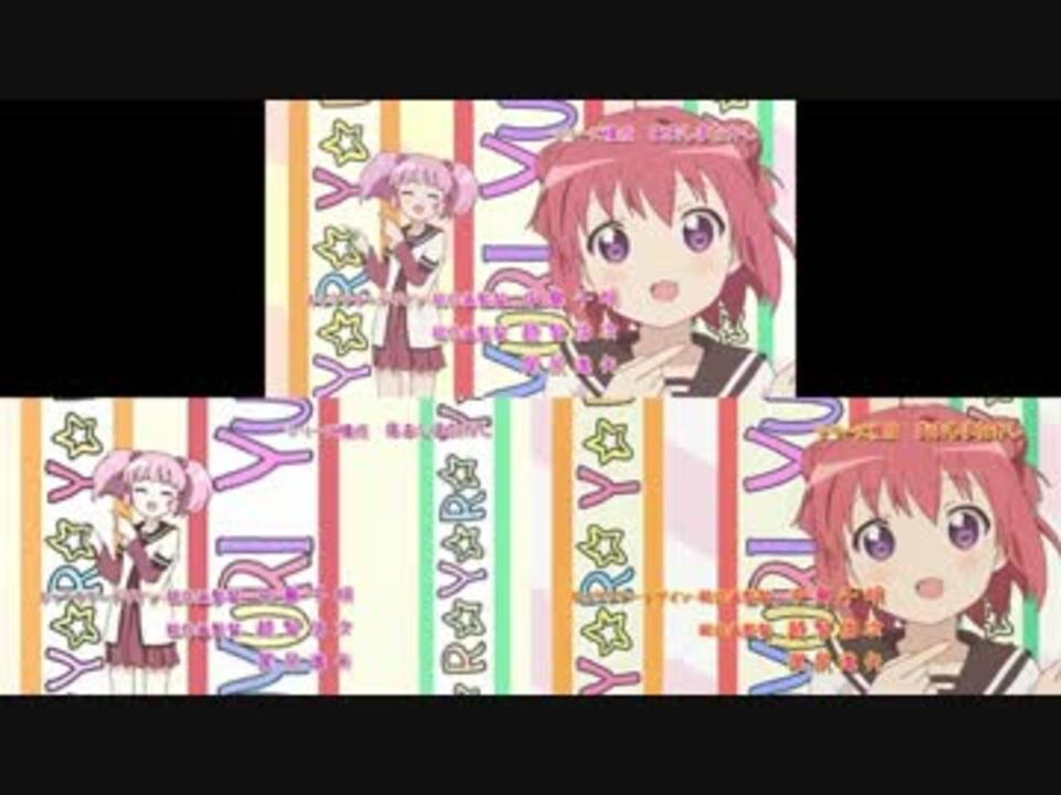 ゆるゆり Op比較 本家 あかり抜き 背景のみ ニコニコ動画