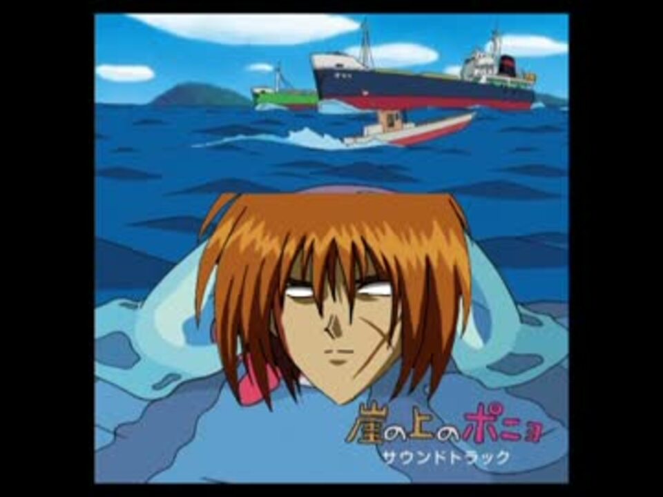 手描キワミ 北の国のポニョ ニコニコ動画