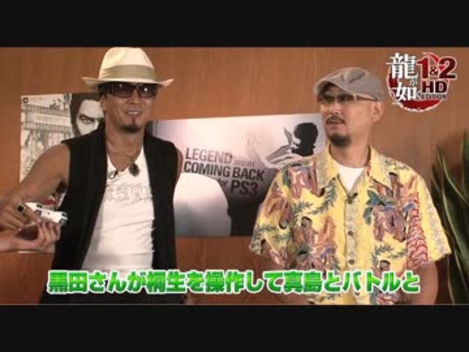 黒田崇矢 龍が如く １ ２ Hd Edition をやってみた Vol 2 宇垣秀成 ニコニコ動画