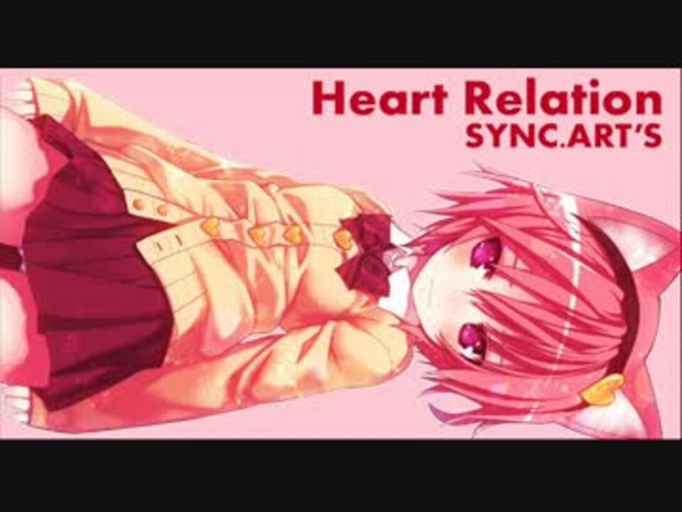 [東方名曲]Heart Relation (Vo.愛原圭織) / SYNC.ART'S ニコニコ動画