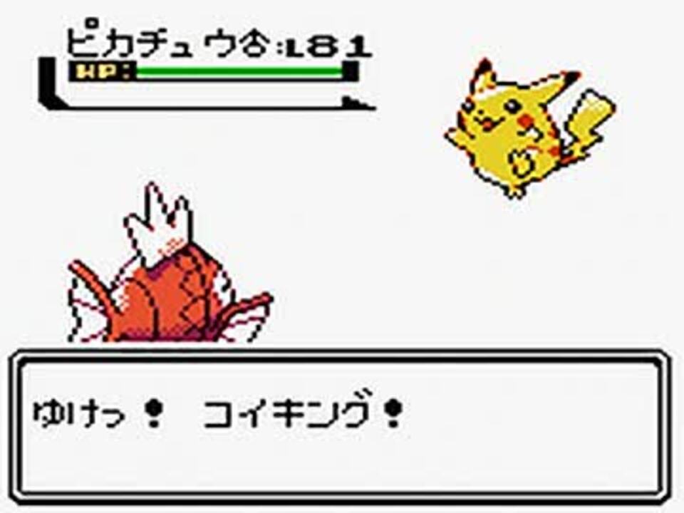 制限tas コイキング一体でレッドを倒す ポケモン金 ニコニコ動画