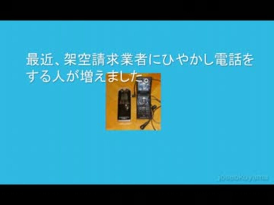 人気の 架空請求 動画 812本 21 ニコニコ動画