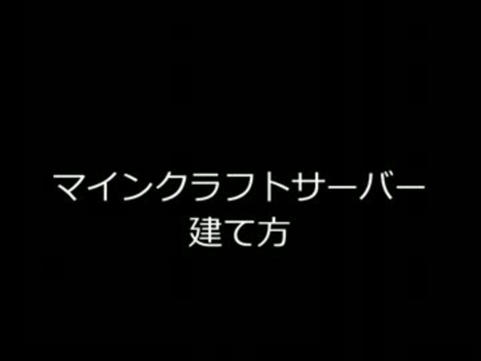 人気の マインクラフトサーバー 動画 9本 ニコニコ動画