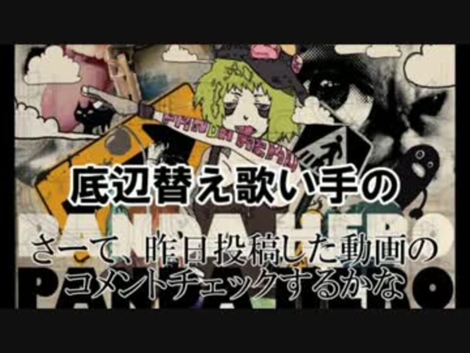 人気の パンダヒーロー替え歌リンク 動画 31本 ニコニコ動画