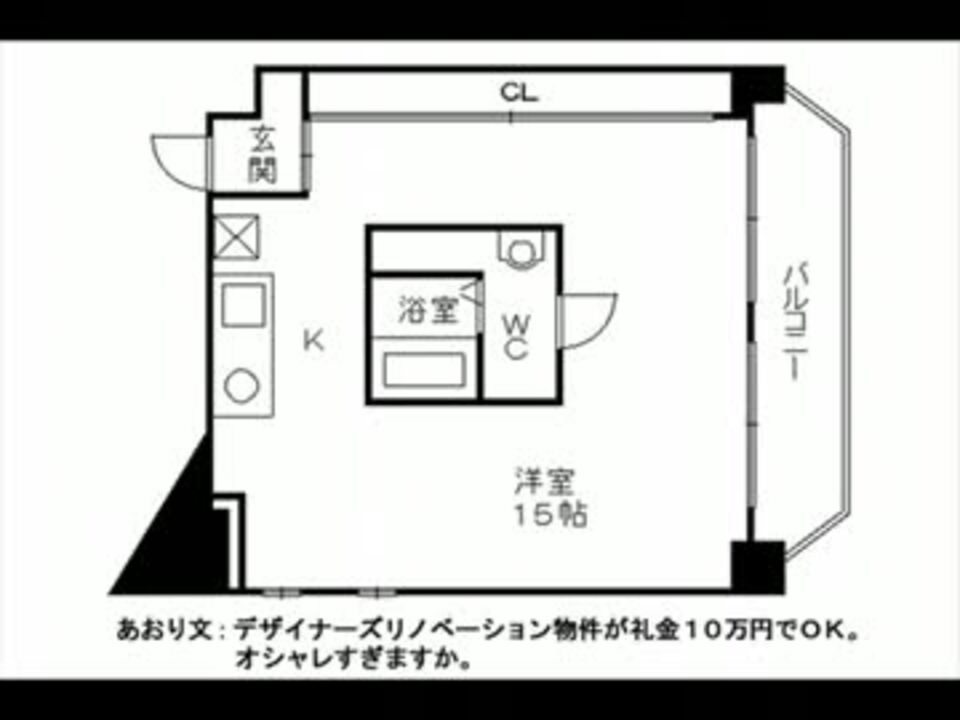 人気の 間取り図 動画 6本 ニコニコ動画