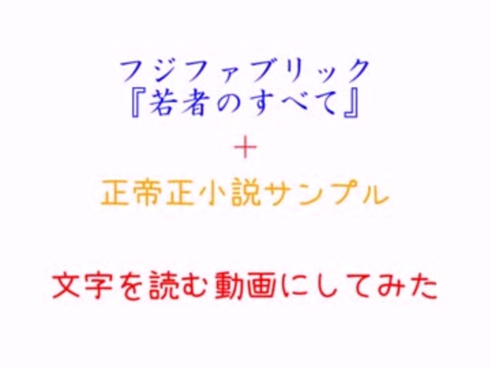 腐向け 正帝正で若 者 の す べ て 新刊小説サンプル ニコニコ動画