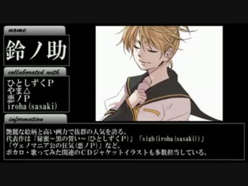 ボカロ情報まとめ ボカロ絵師 まとめてみた ニコニコ動画