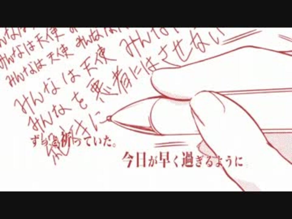 Mad ミツバチのささやき 校舎のうらには天使が埋められている ニコニコ動画