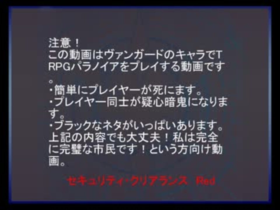 人気の パラノイア ｒｐｇ 動画 933本 19 ニコニコ動画