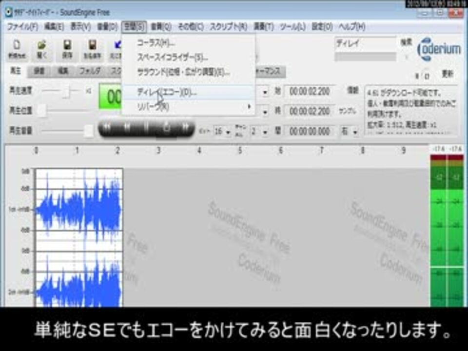Soundenginefreeで棒読みちゃん用のseを作りましょう ニコニコ動画
