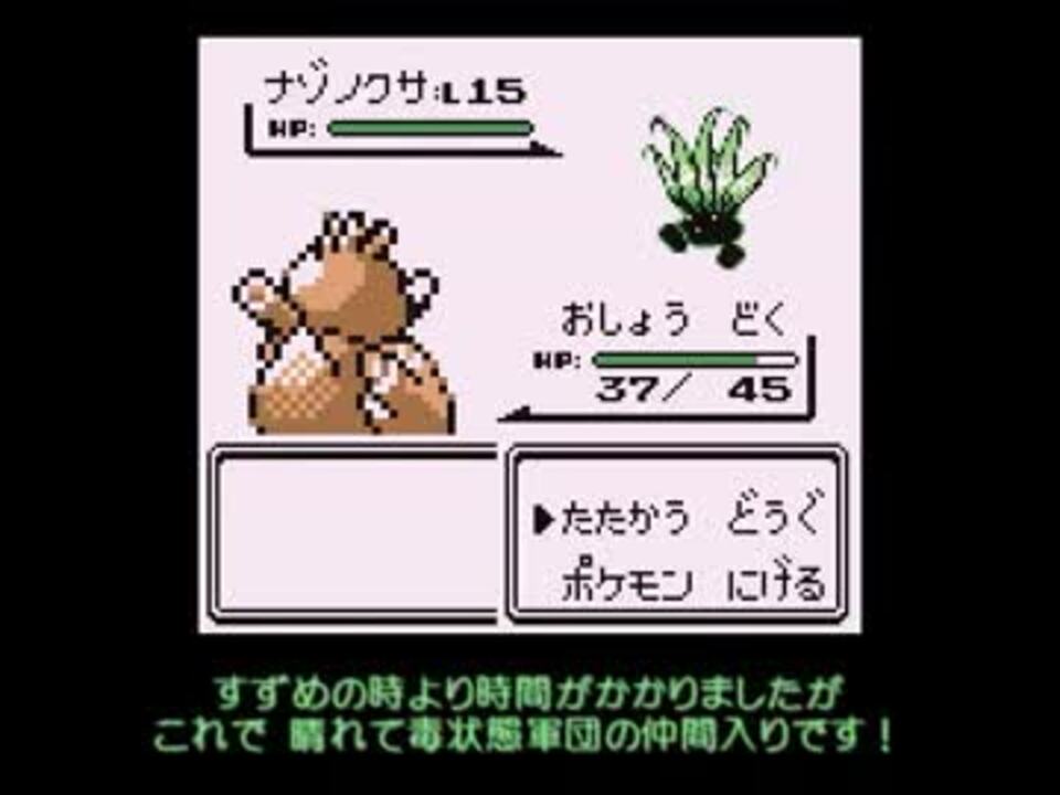 ポケモン赤 常時毒状態プレイ 第4回 ニコニコ動画