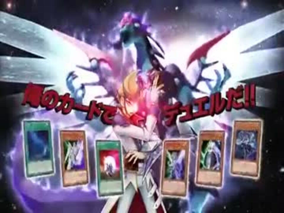 遊戯王zexal デュエリストパック カイト編 Cm ニコニコ動画
