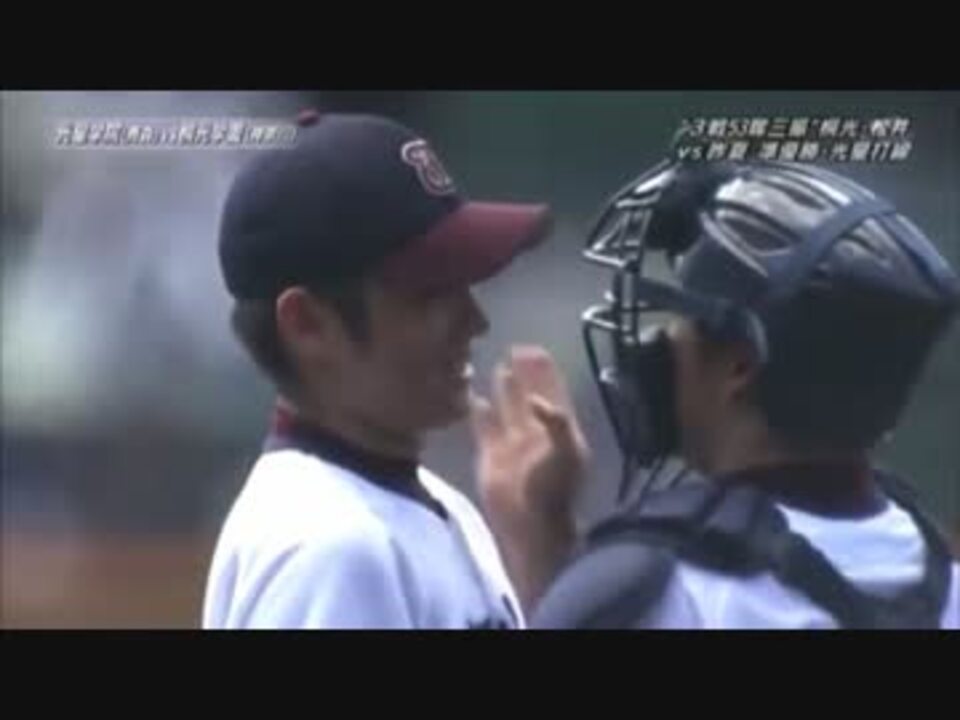 人気の スポーツ 高校野球 動画 1 4本 24 ニコニコ動画